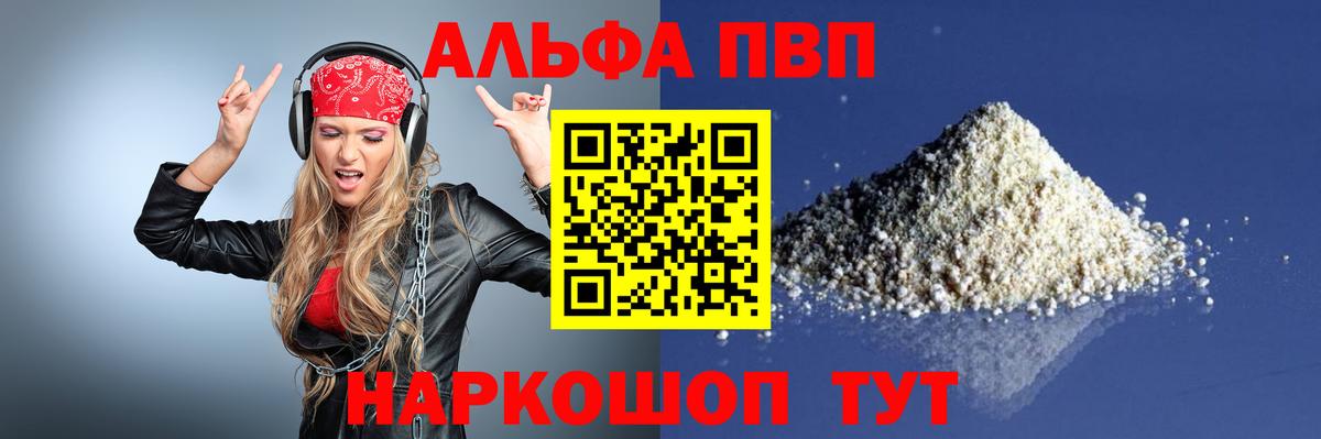 Alpha-PVP VHQ  Alfa_PVP VHQ  Новокубанск  Вход с VPN 