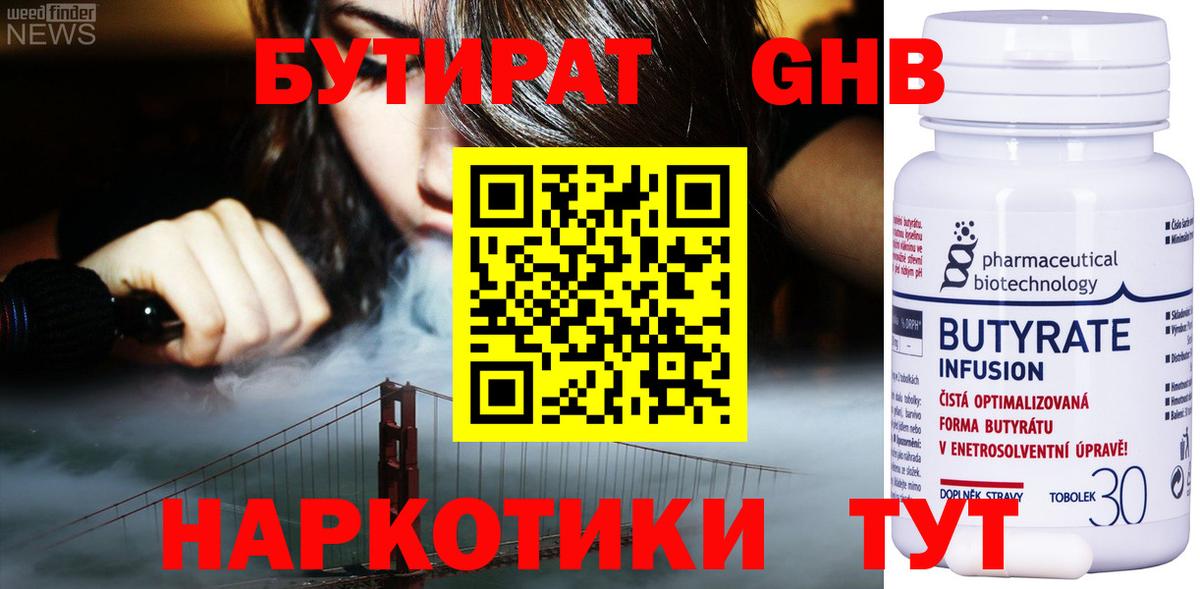 Новокубанск  БУТИРАТ бутандиол  Вход с VPN 