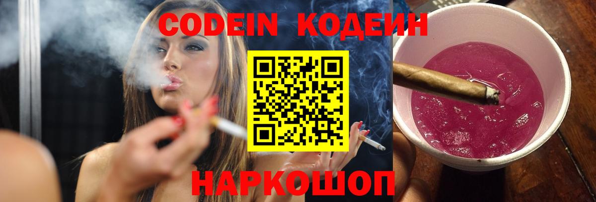 что такое наркотик  Вход с VPN  Новокубанск  Кодеиновый сироп Lean Purple Drank 