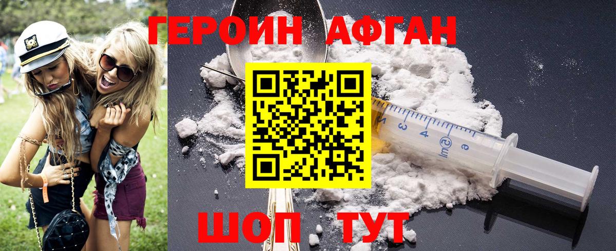 Героин VHQ  Вход с VPN  Новокубанск 