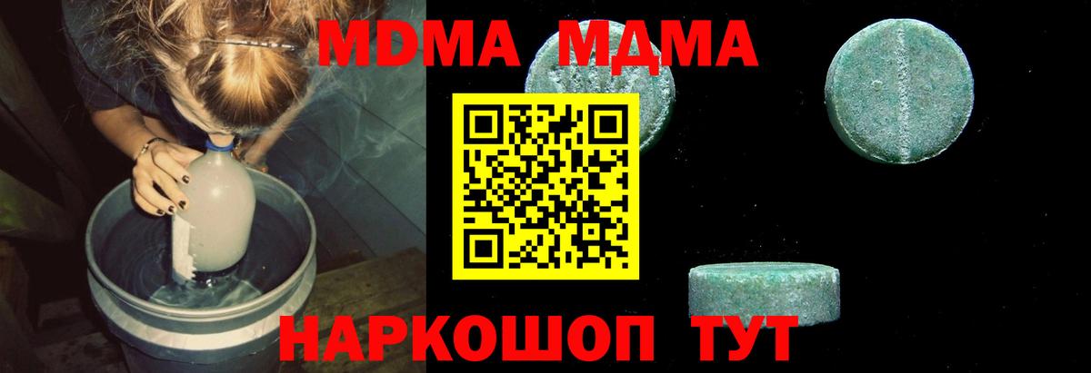 МДМА  MDMA кристаллы  Вход с VPN  Новокубанск 